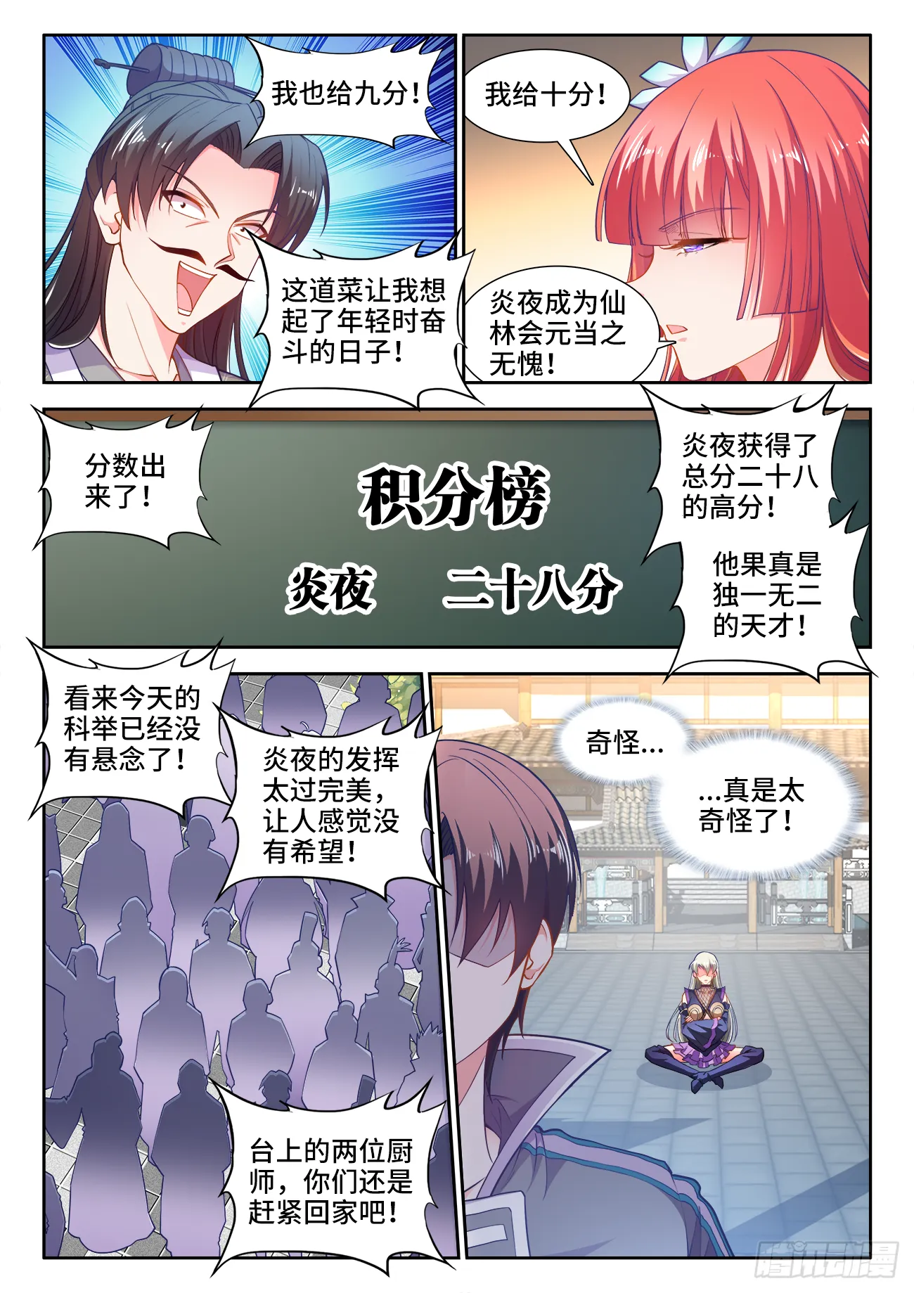 435、那个男人 第6页