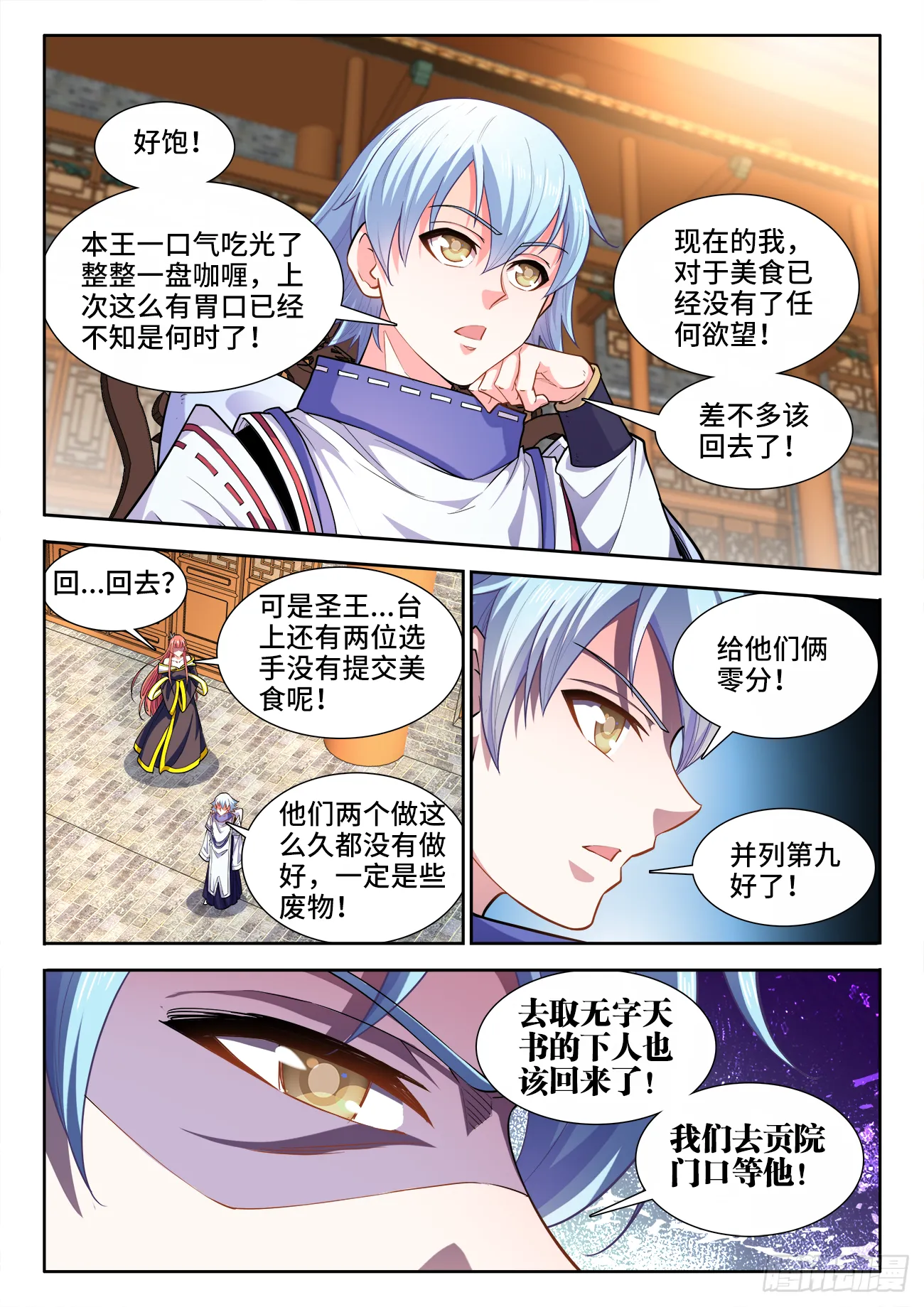 435、那个男人 第8页