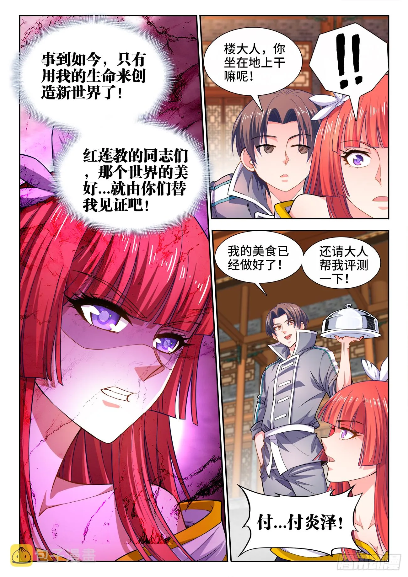 435、那个男人 第11页