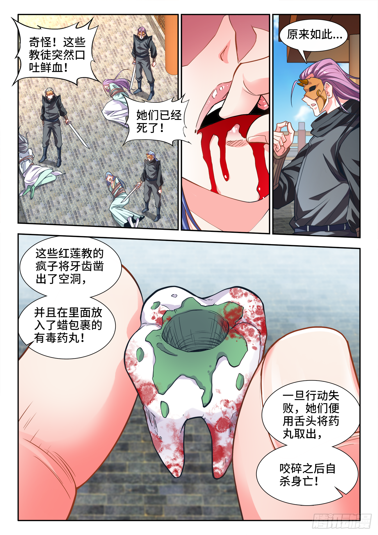 438、挟持 第5页