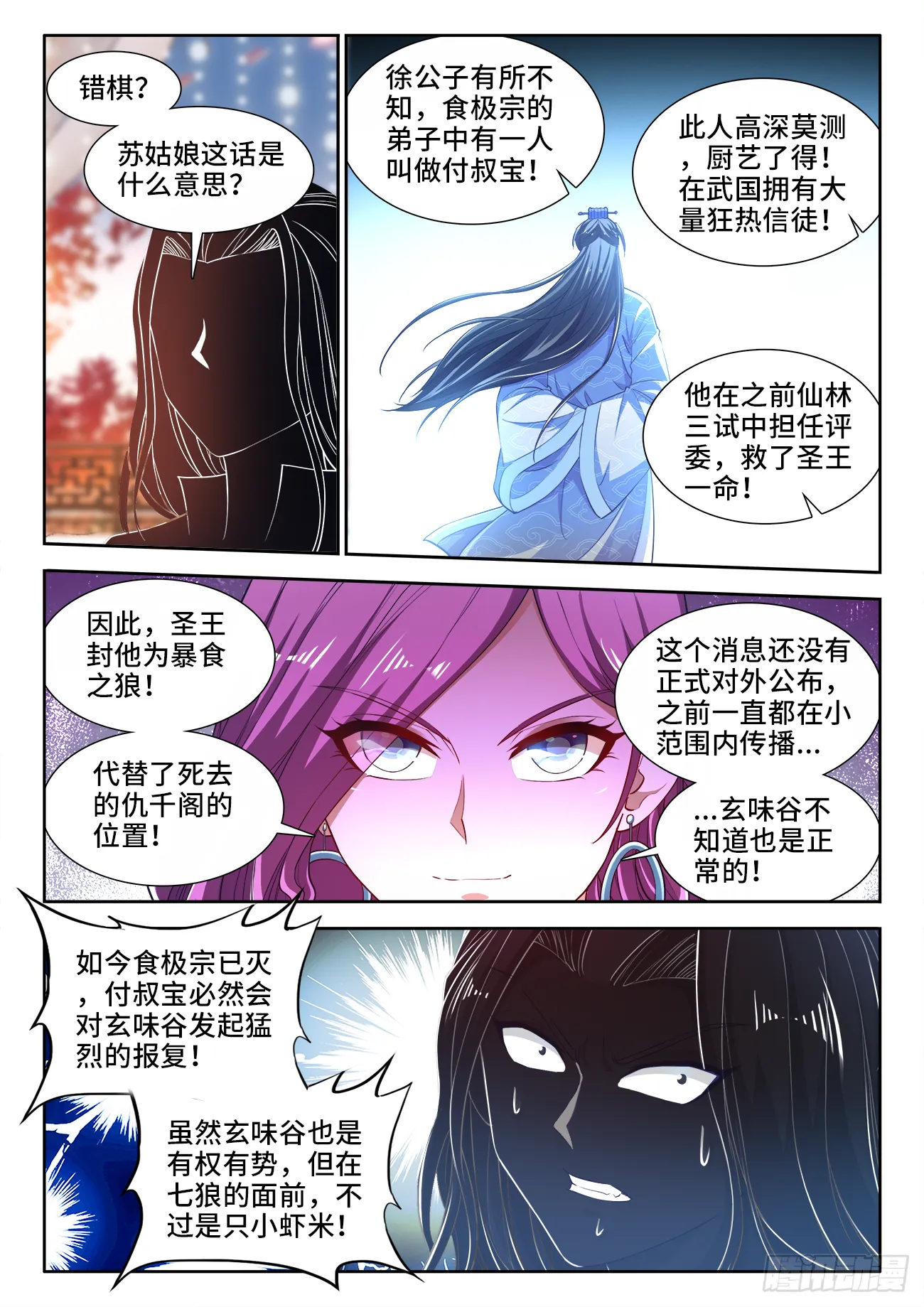 439、葬身大海 第3页
