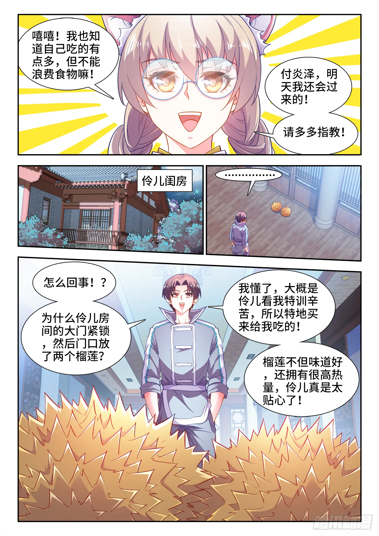 440、徐傲天 第3页