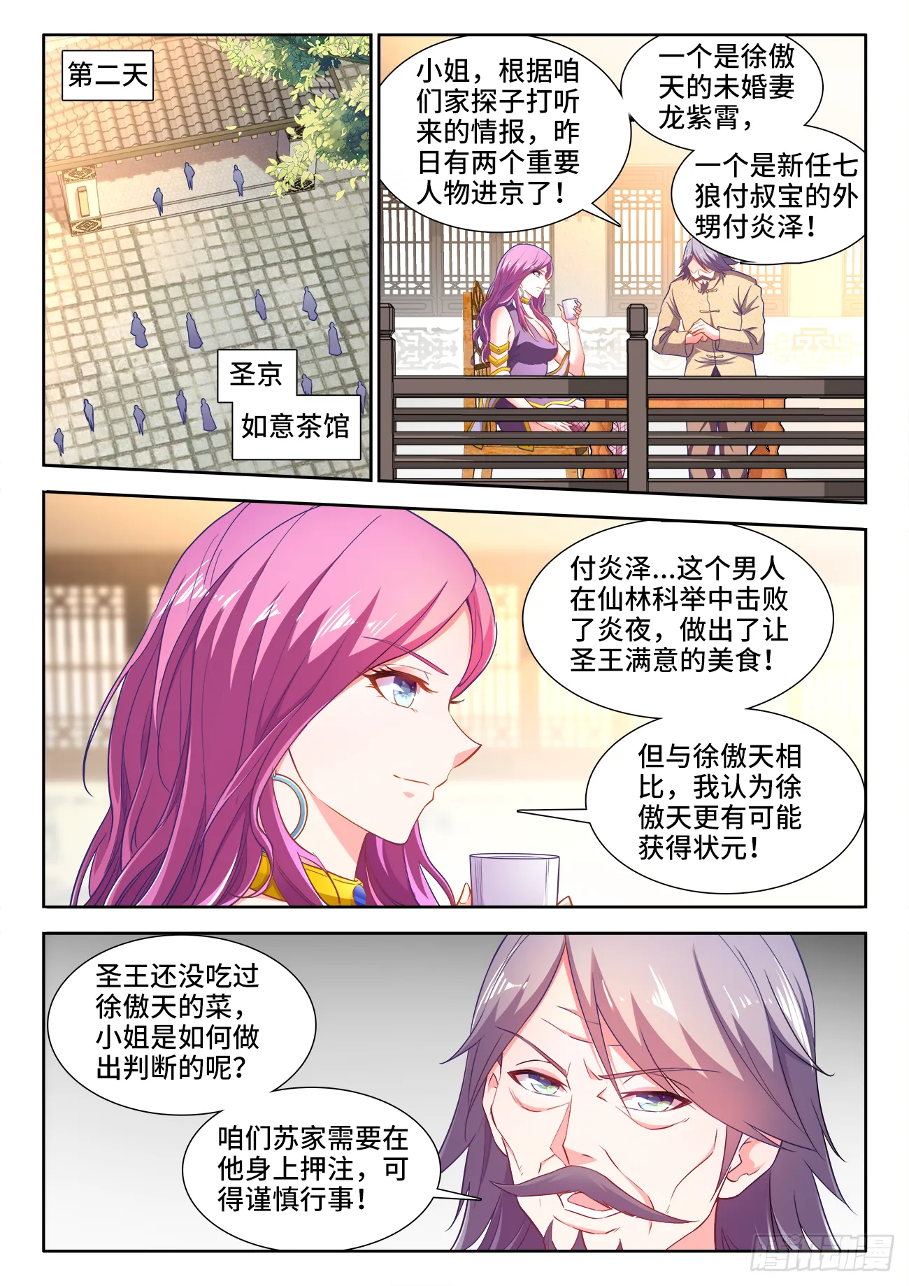 442、落败 第6页