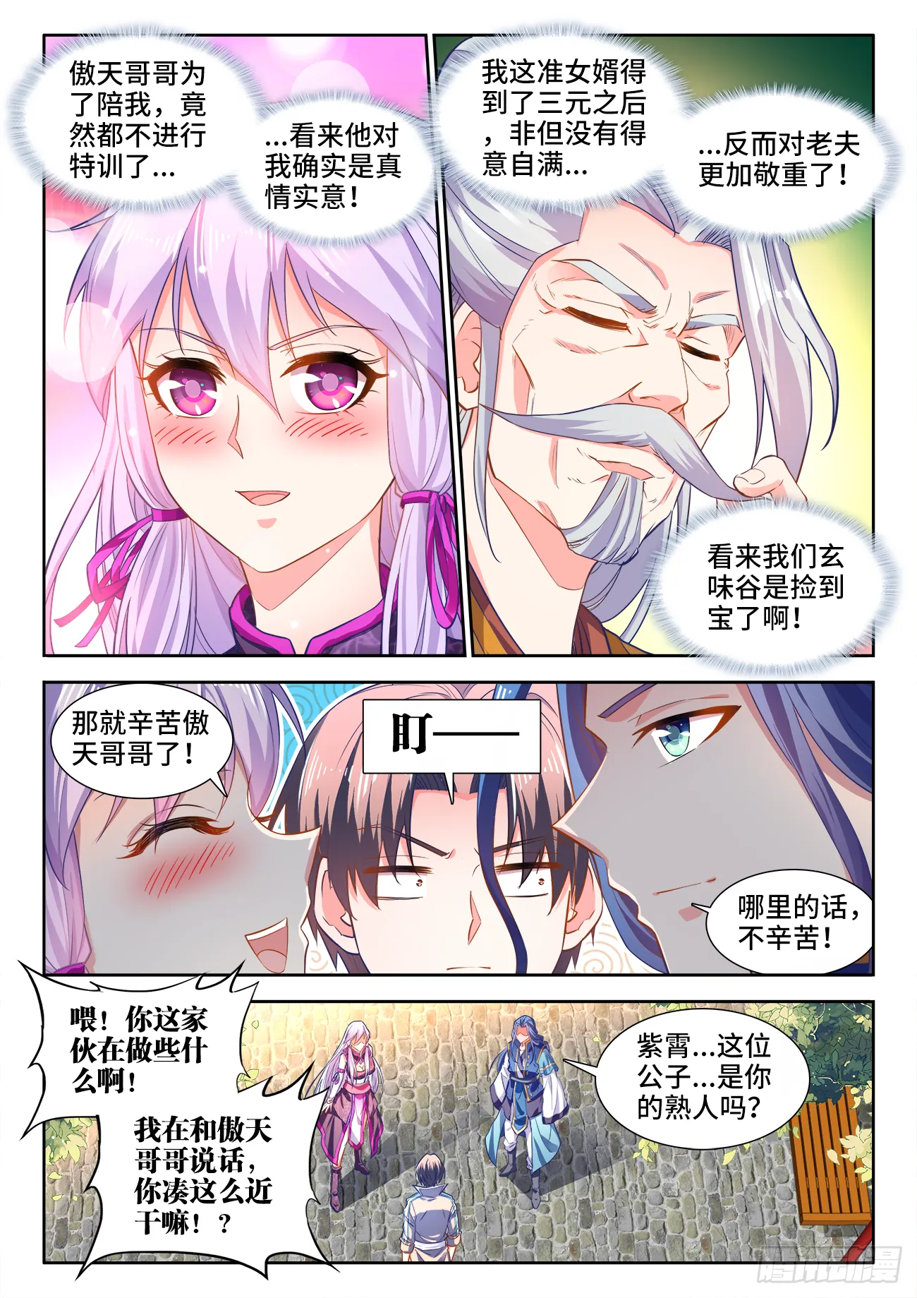 441、玄味谷 第3页