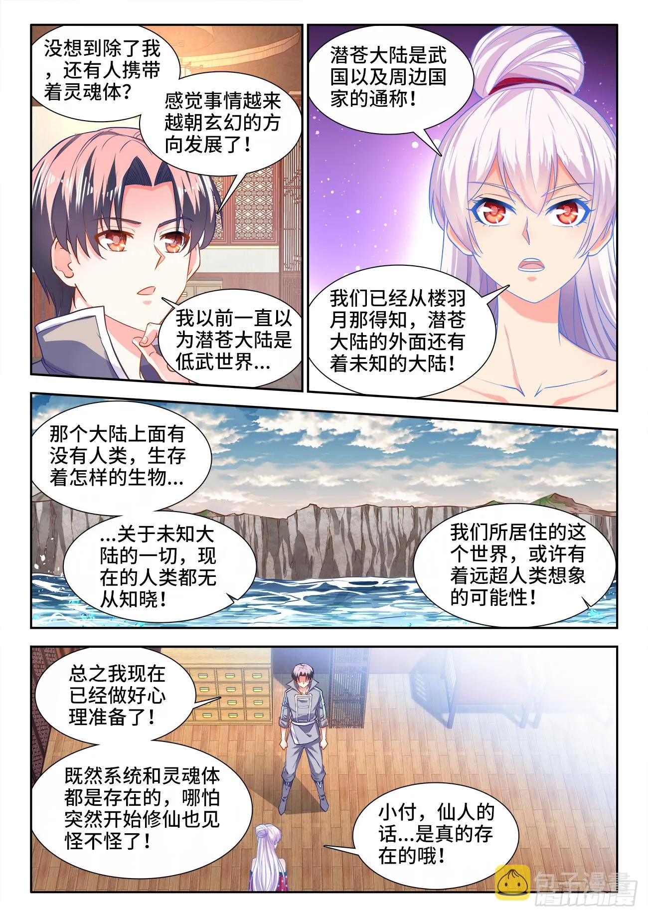 441、玄味谷 第7页