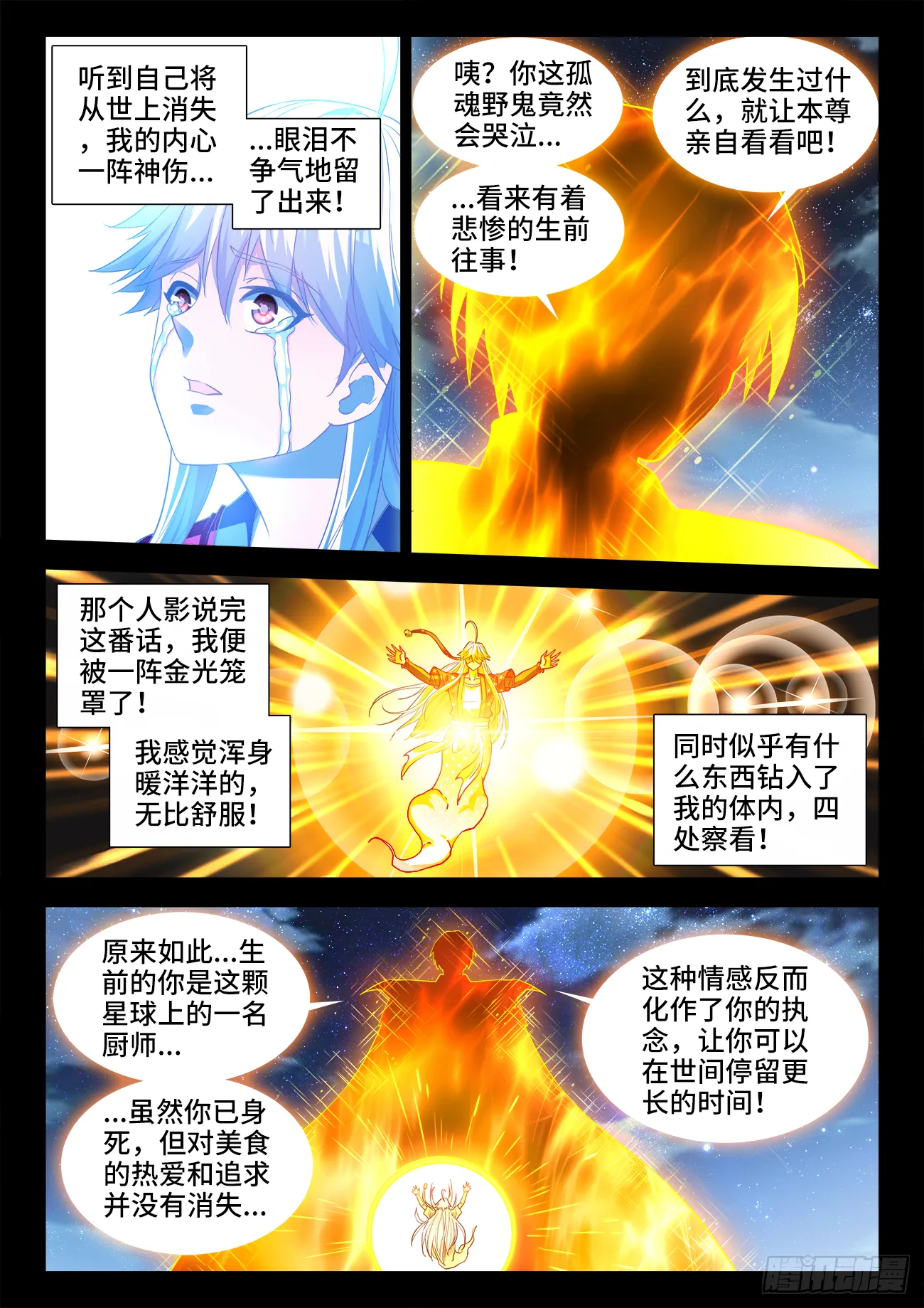 441、玄味谷 第10页