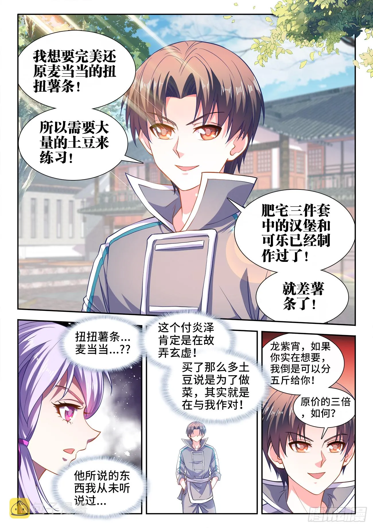 443、宗门覆灭 第3页