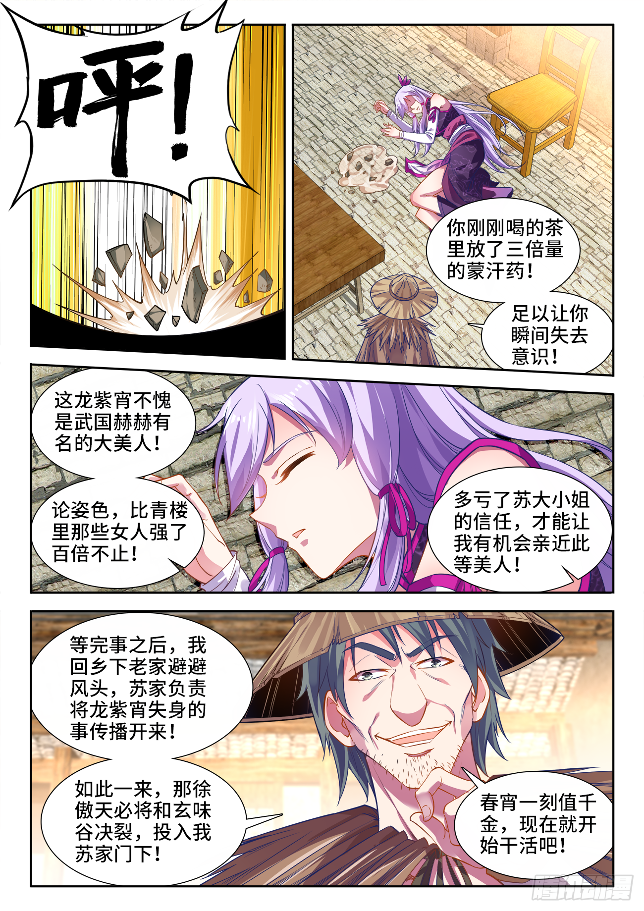 443、宗门覆灭 第7页