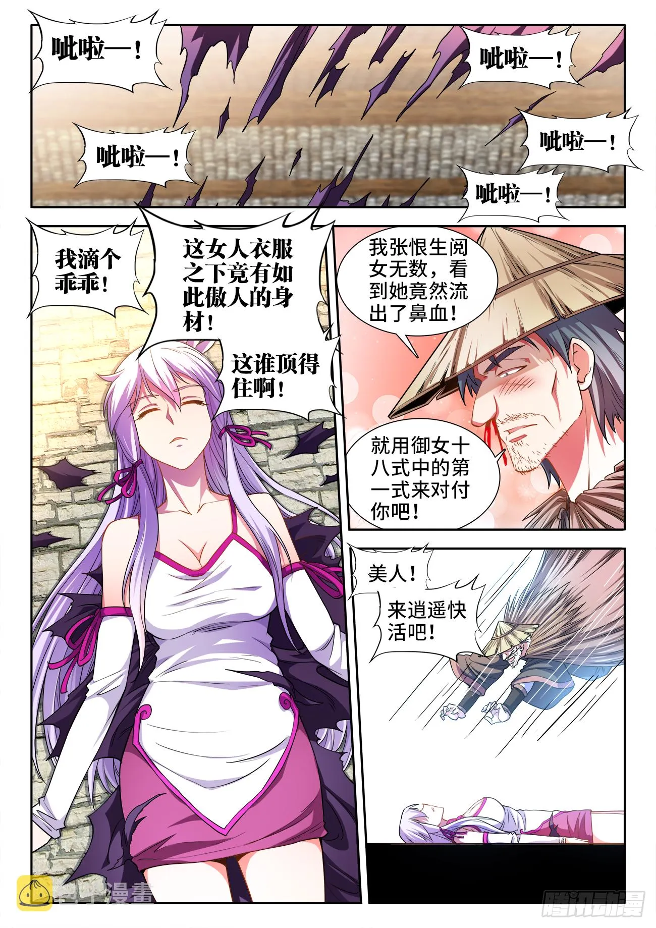443、宗门覆灭 第8页