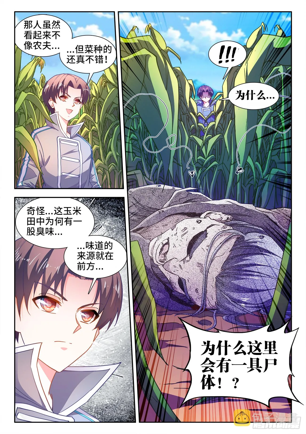 443、宗门覆灭 第12页