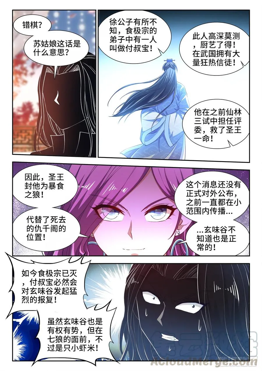 445、亲生的 第3页