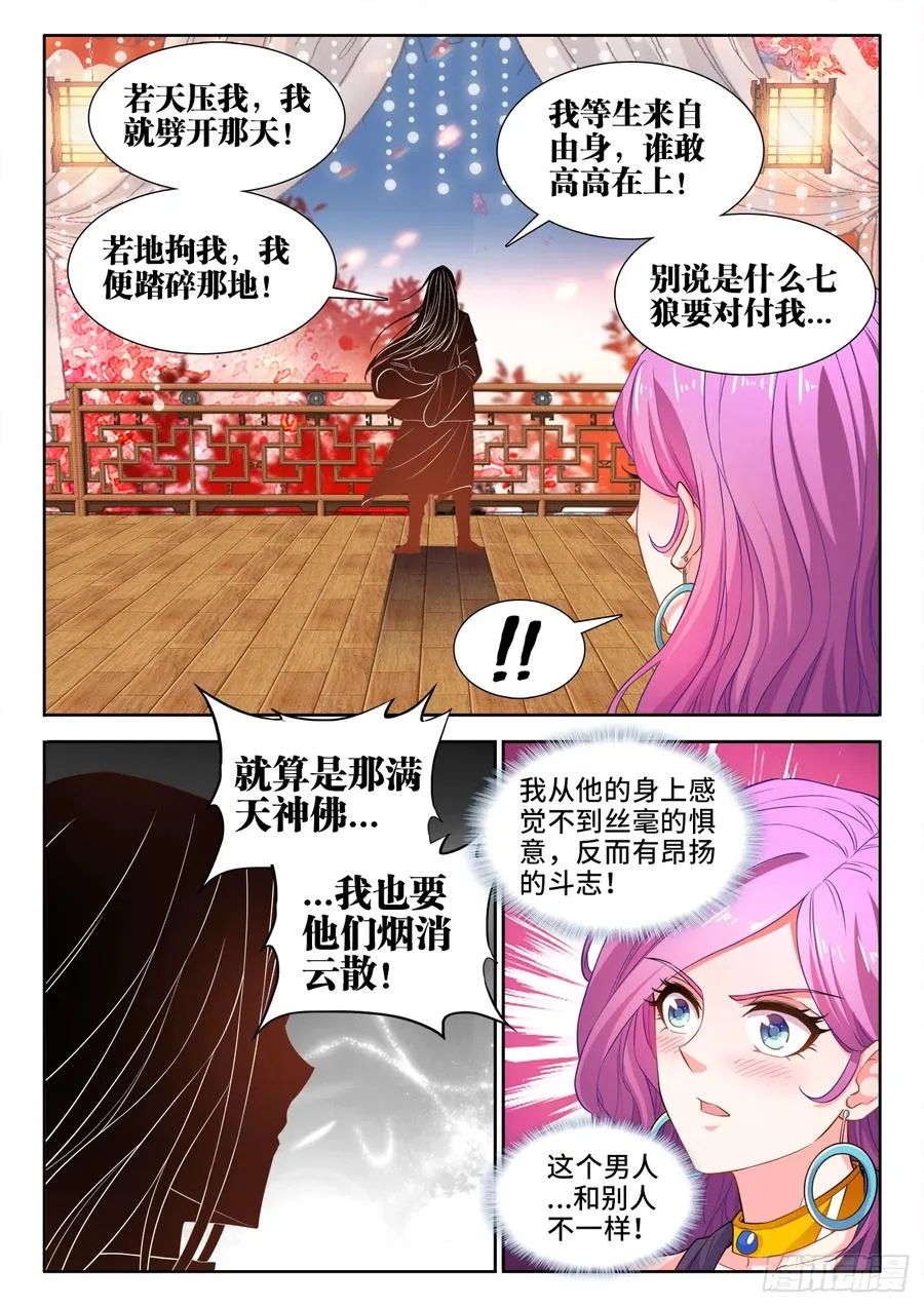 445、亲生的 第6页