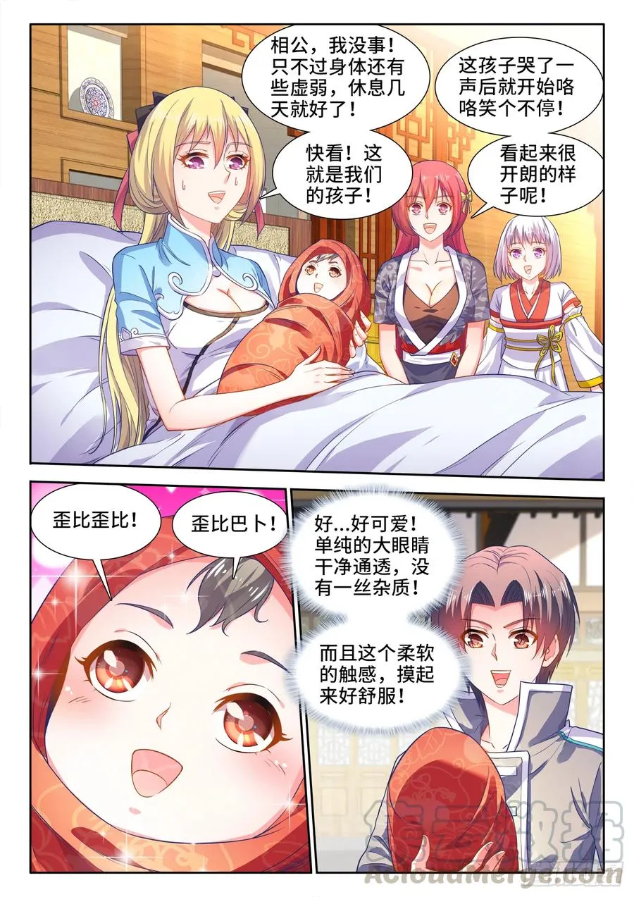 445、亲生的 第9页