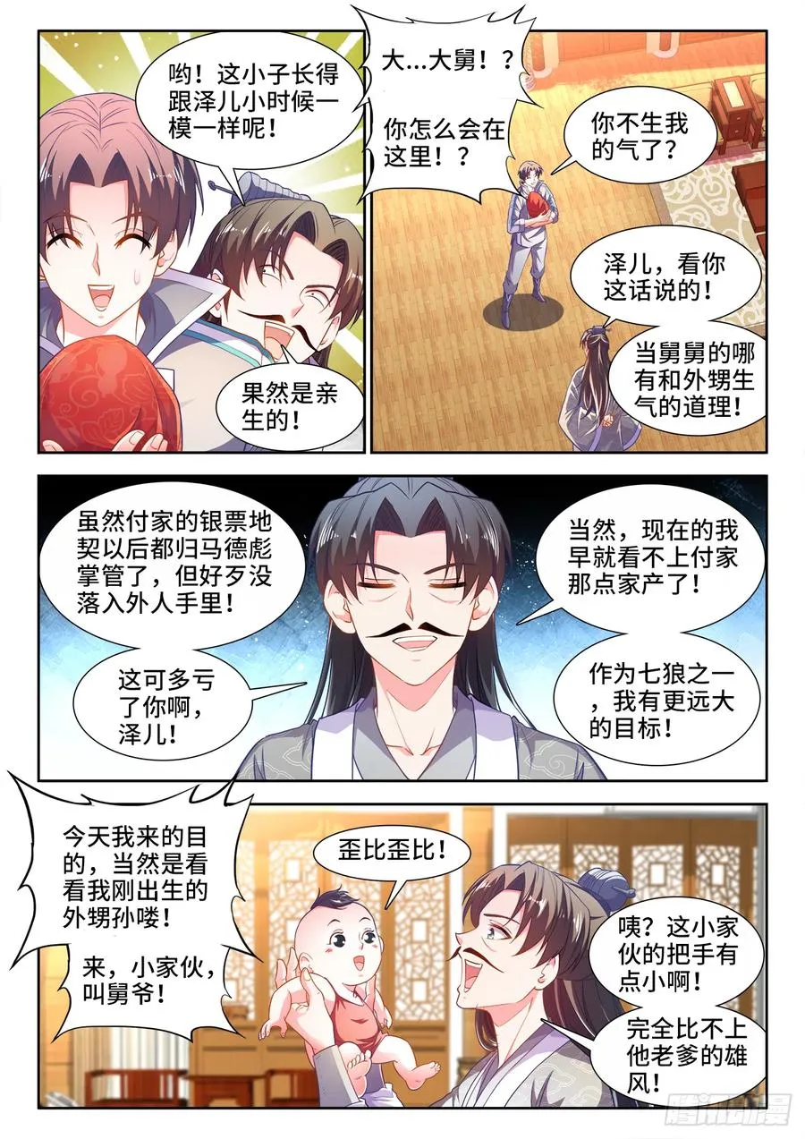 445、亲生的 第10页