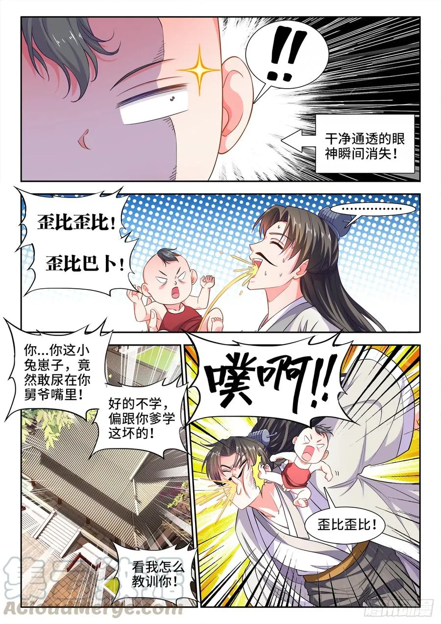 445、亲生的 第11页