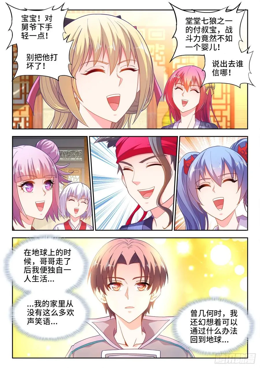 445、亲生的 第12页