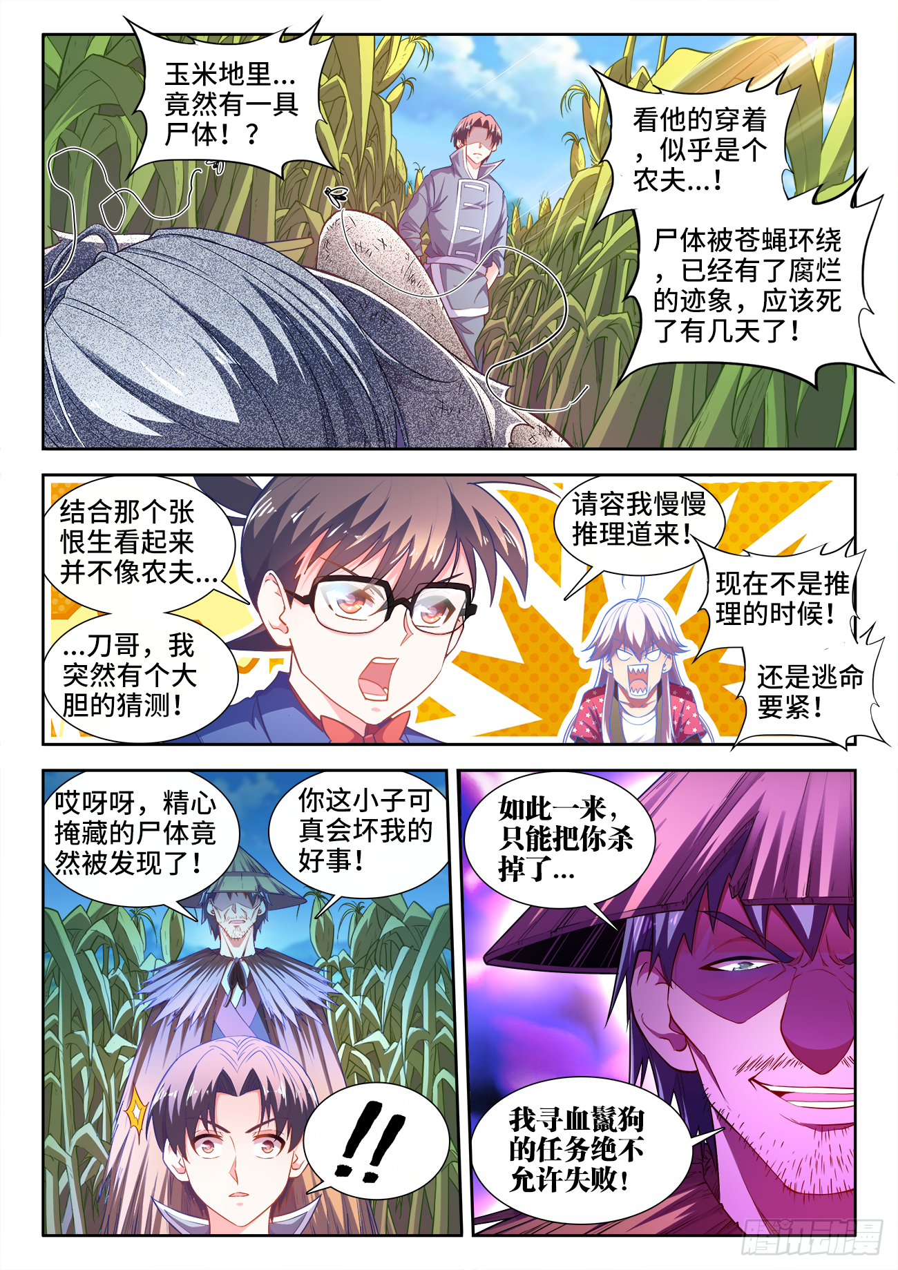 444、苏家 第2页