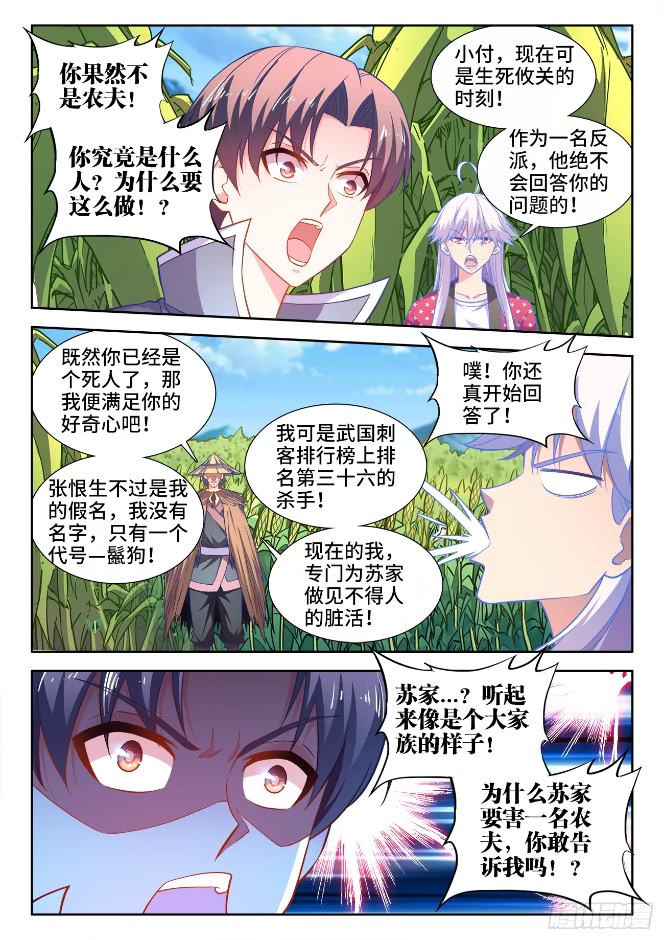 444、苏家 第3页