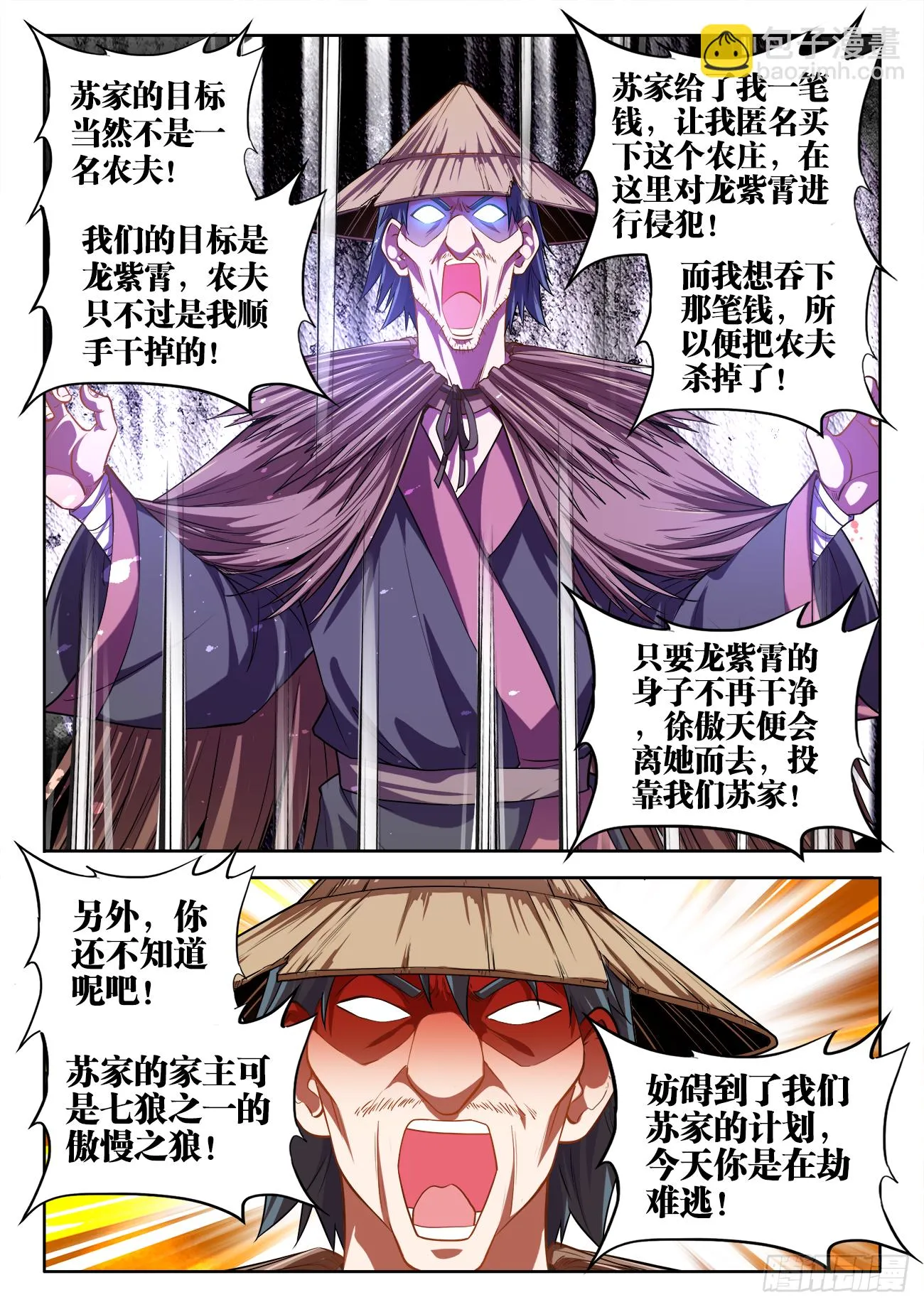 444、苏家 第4页