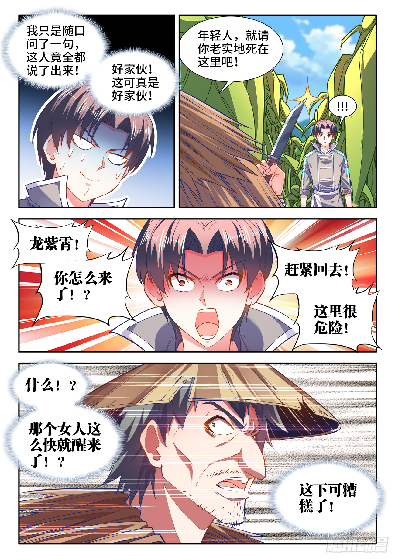 444、苏家 第5页