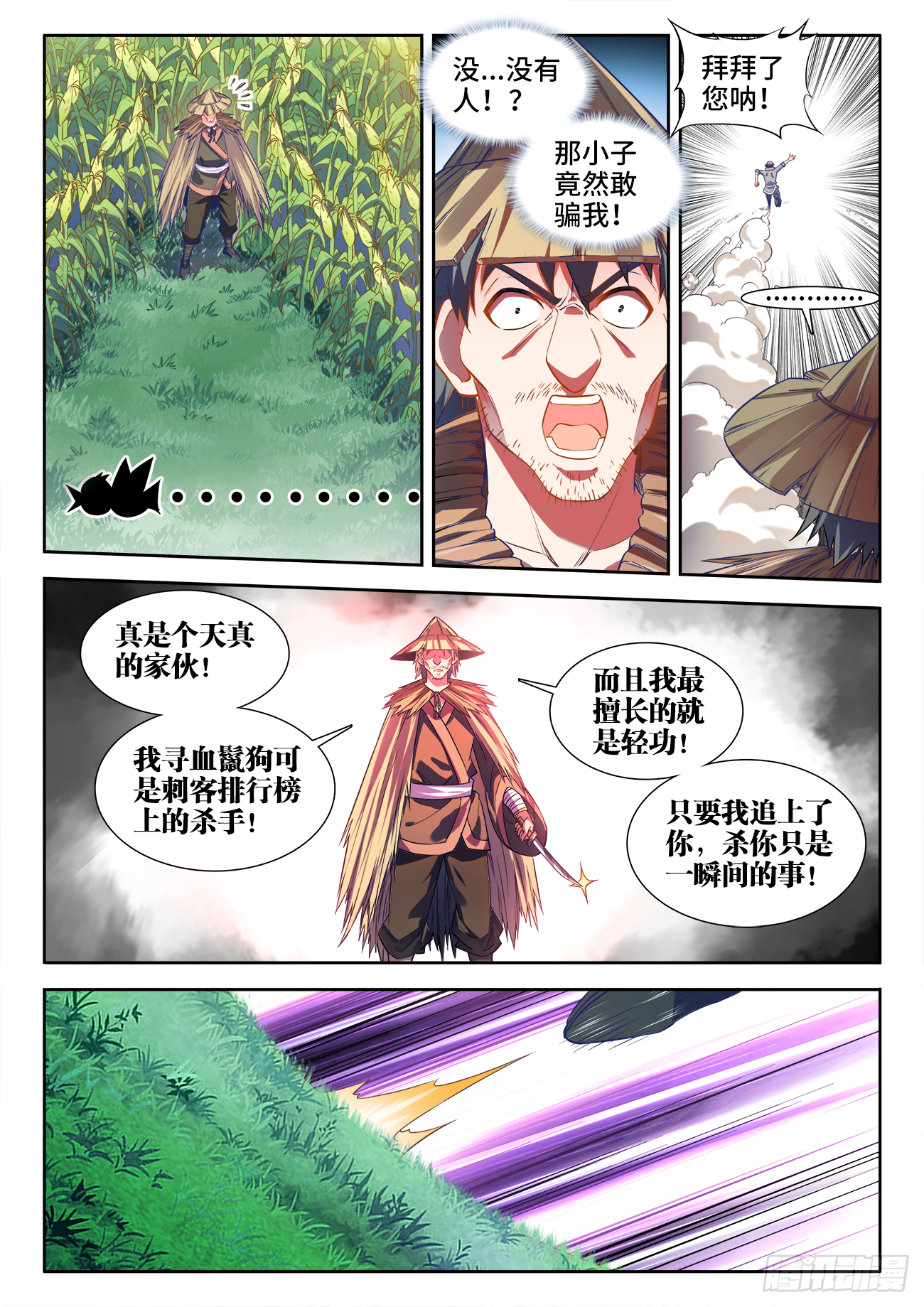 444、苏家 第6页