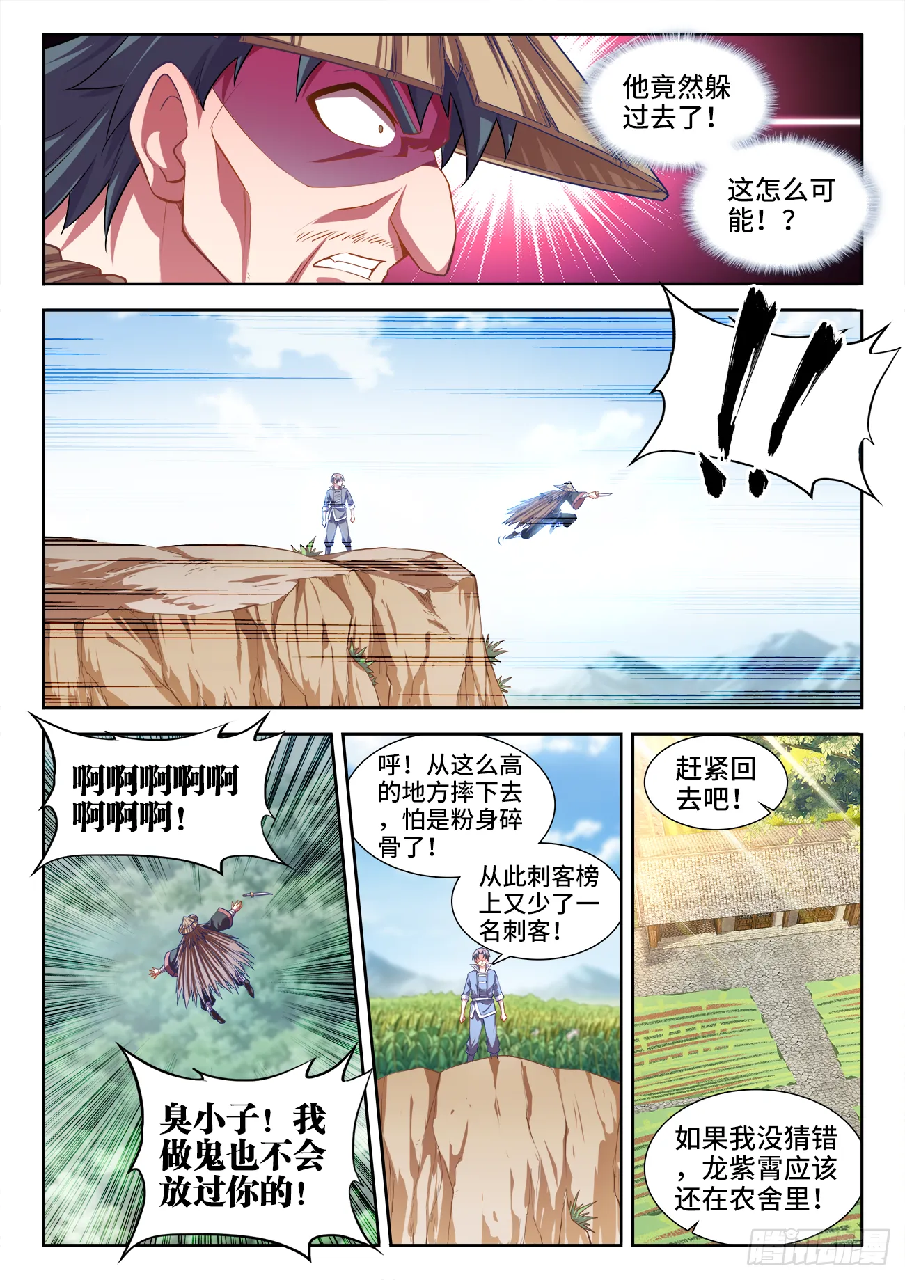 444、苏家 第9页