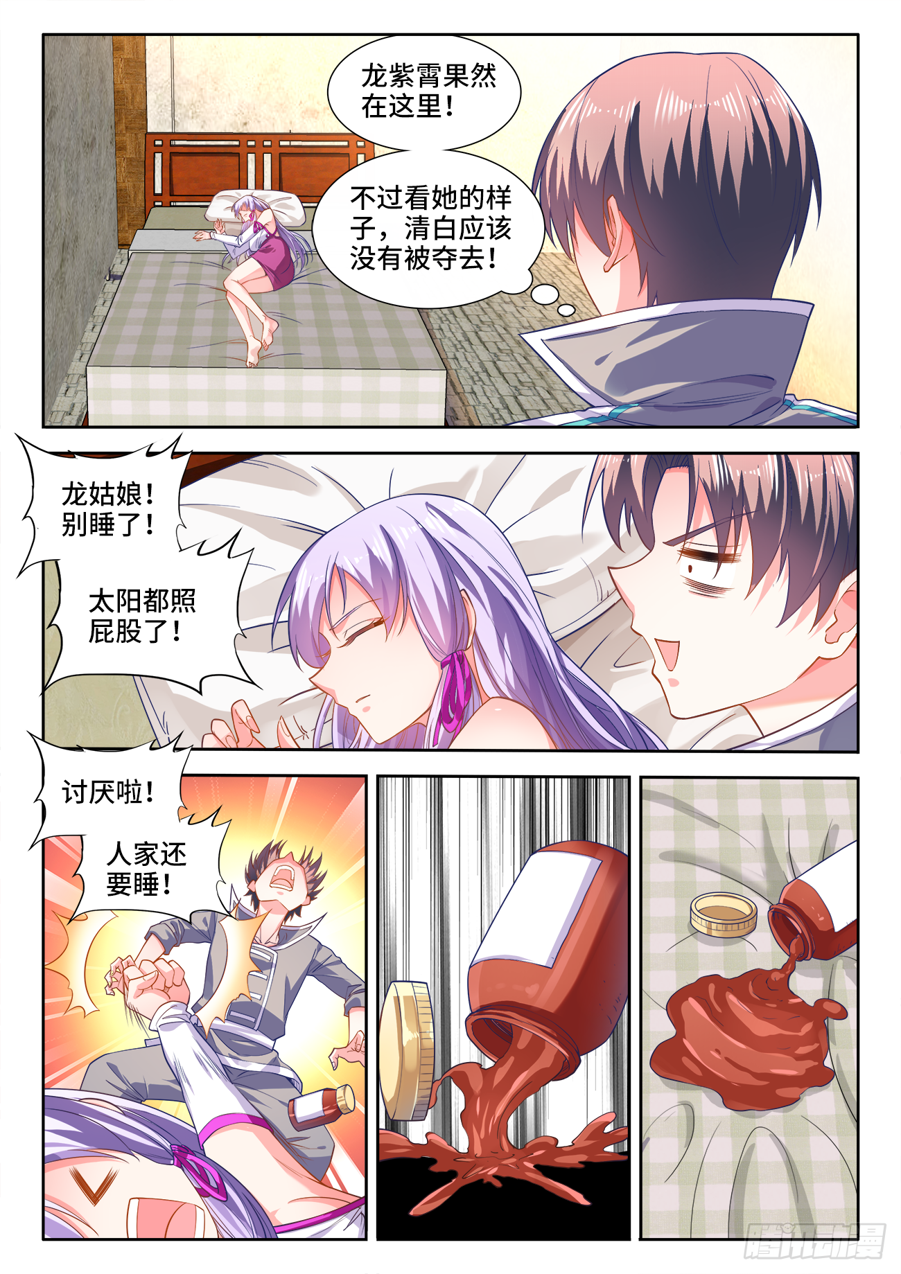 444、苏家 第10页