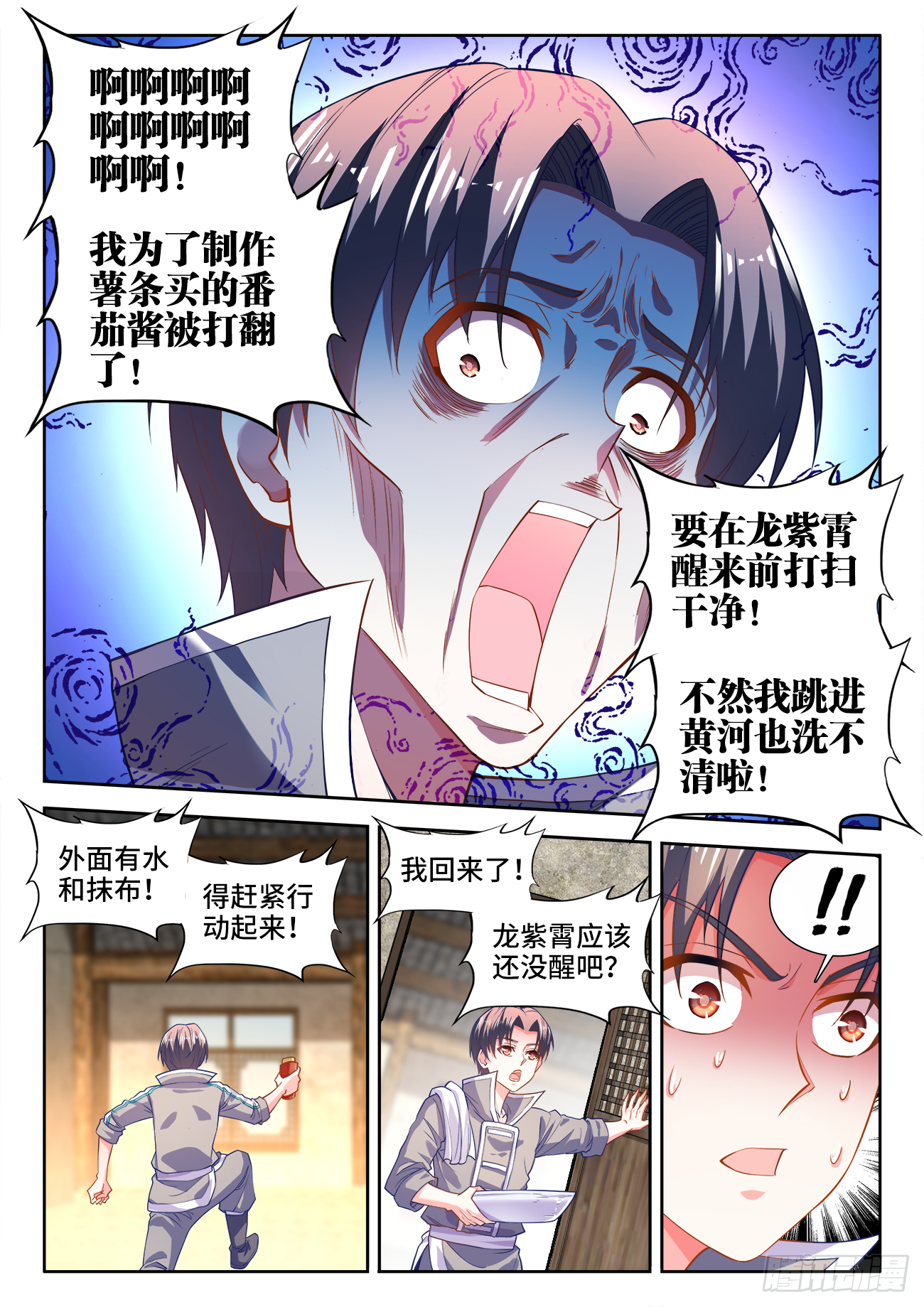 444、苏家 第11页