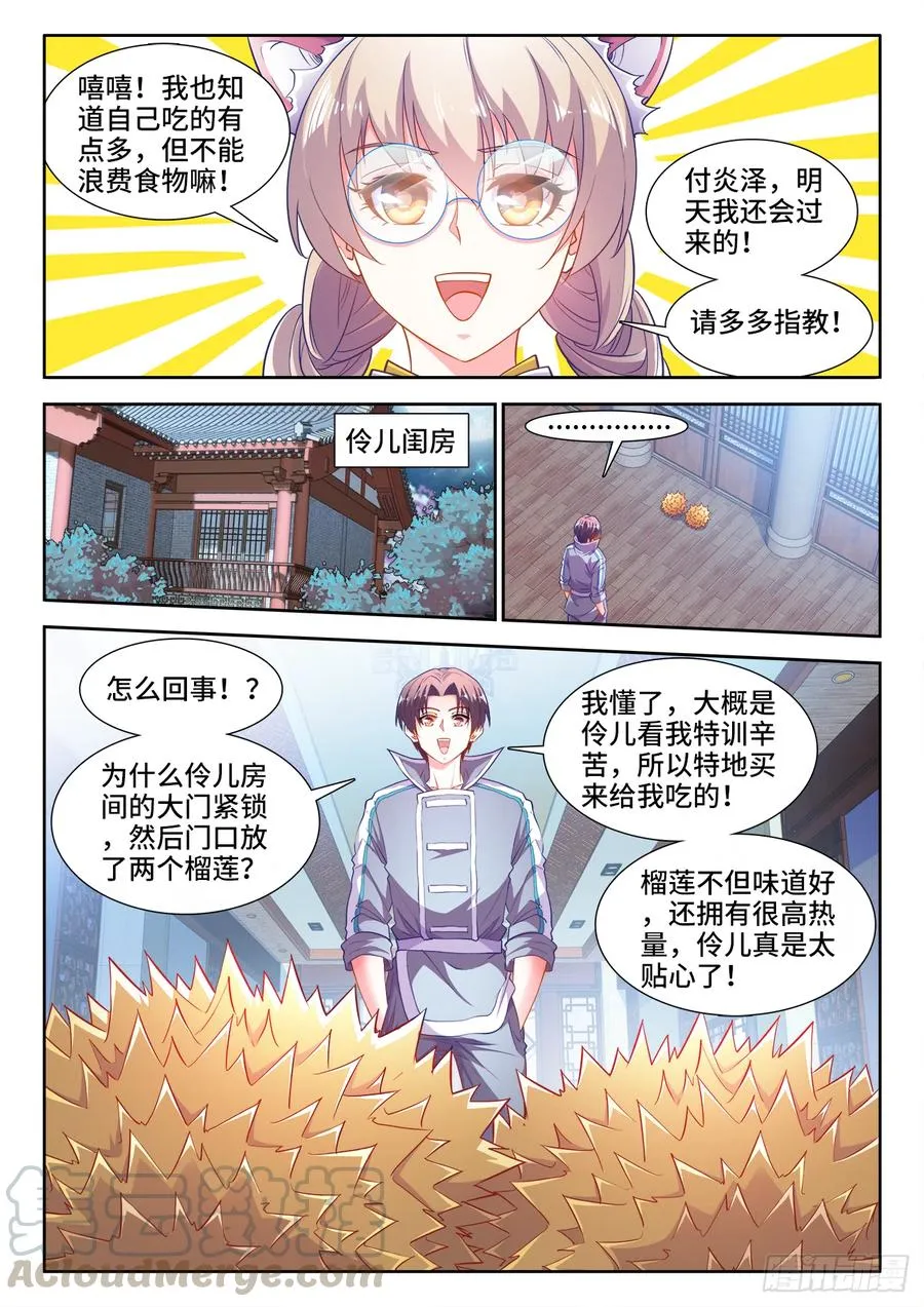 446、抵达圣京 第3页
