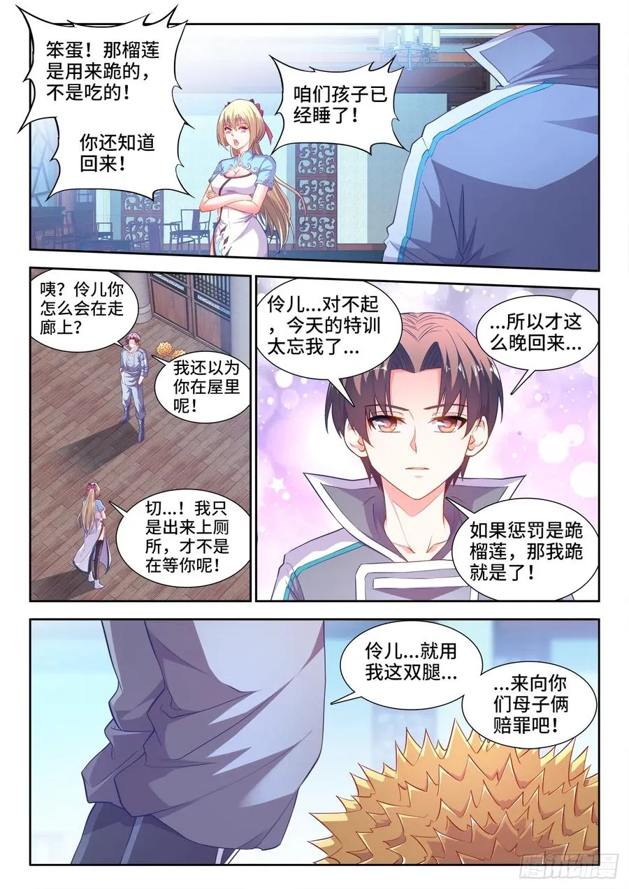 446、抵达圣京 第4页