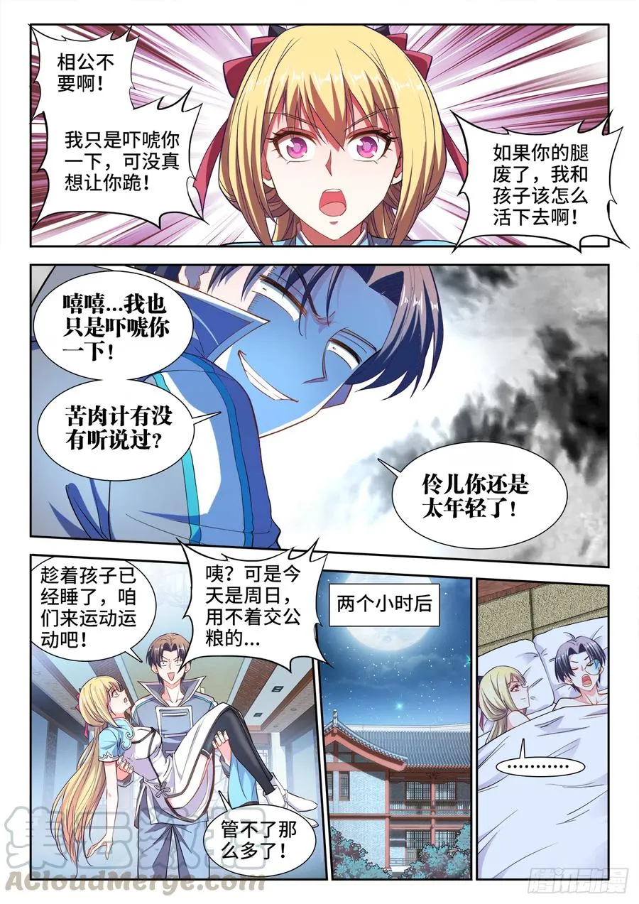 446、抵达圣京 第5页