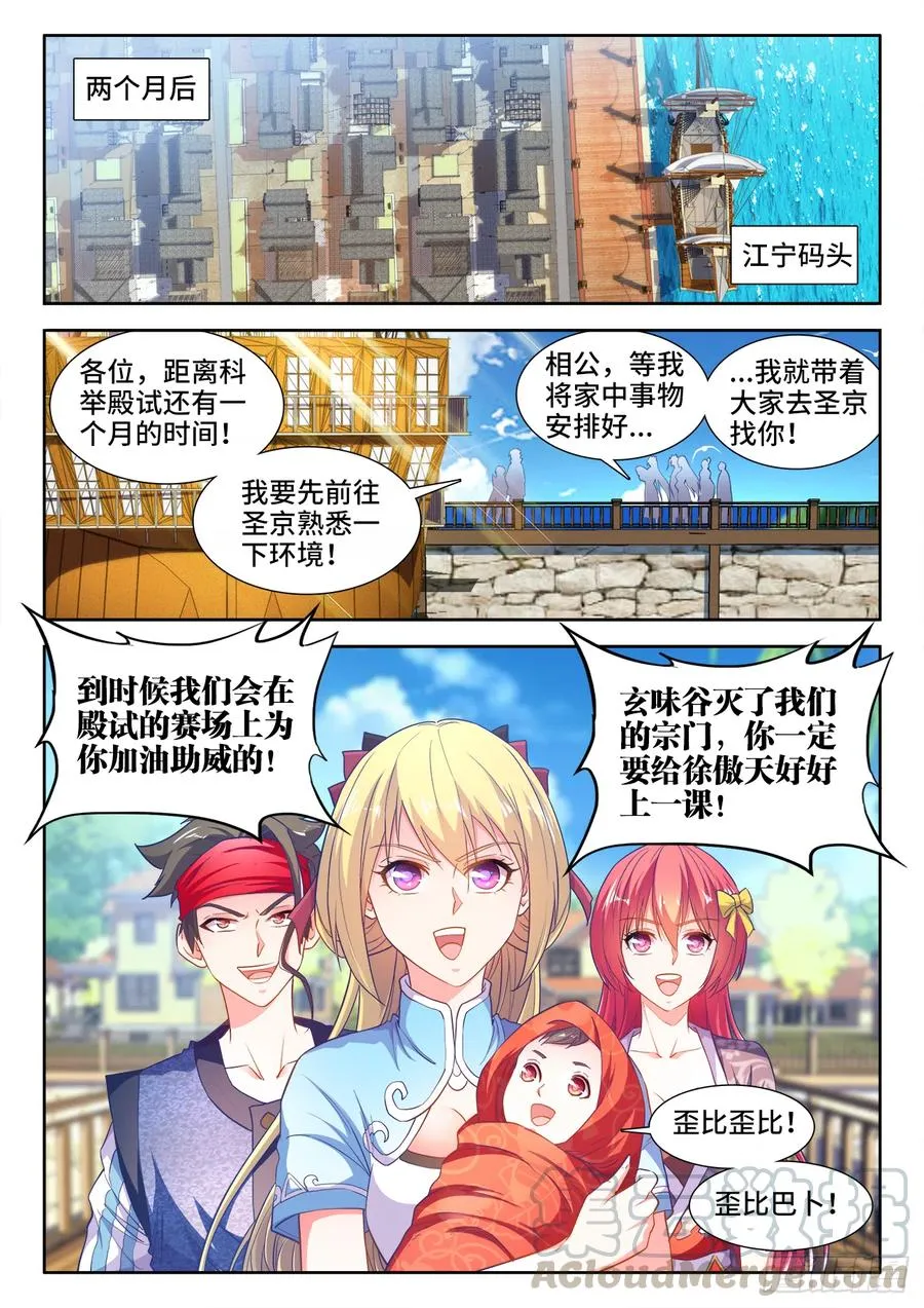 446、抵达圣京 第7页