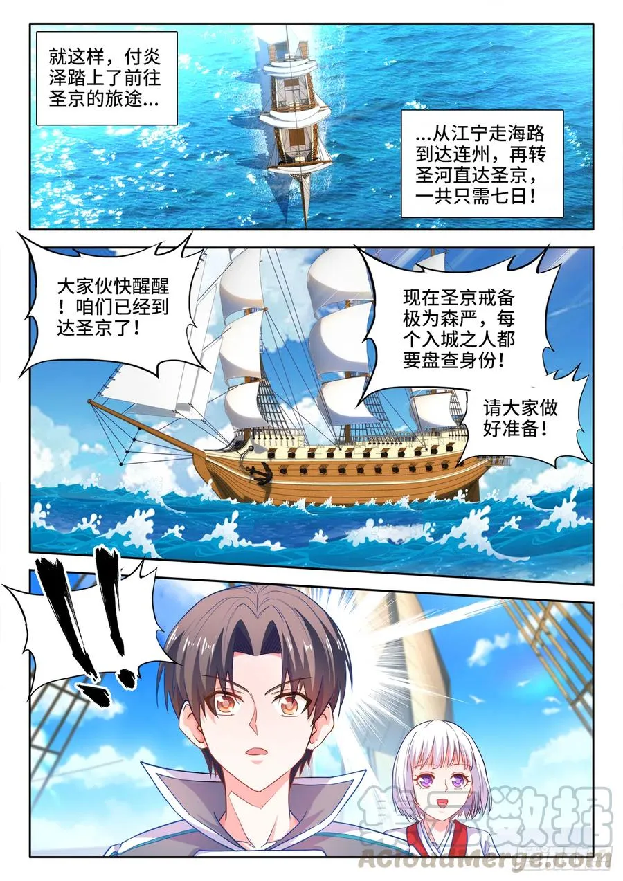 446、抵达圣京 第9页