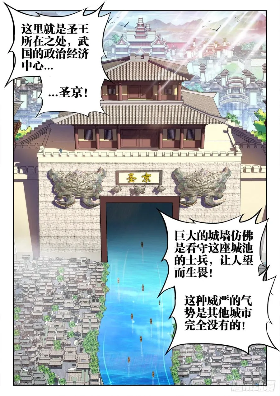 446、抵达圣京 第10页