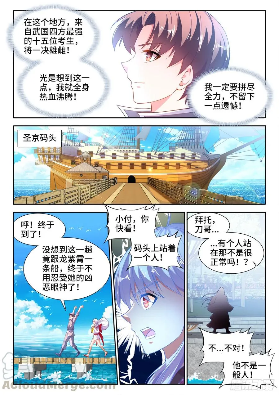 446、抵达圣京 第11页