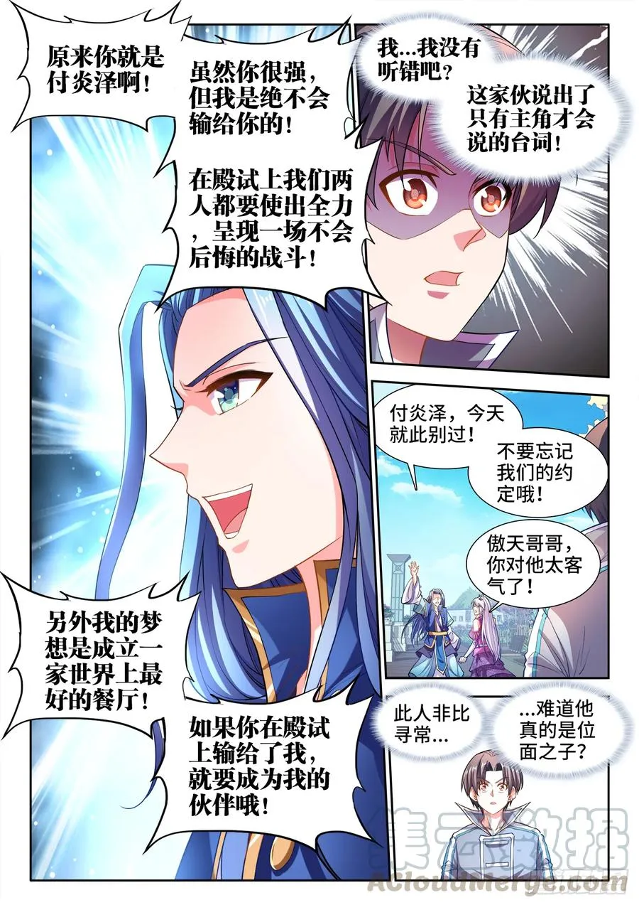 447、金光尊者 第5页