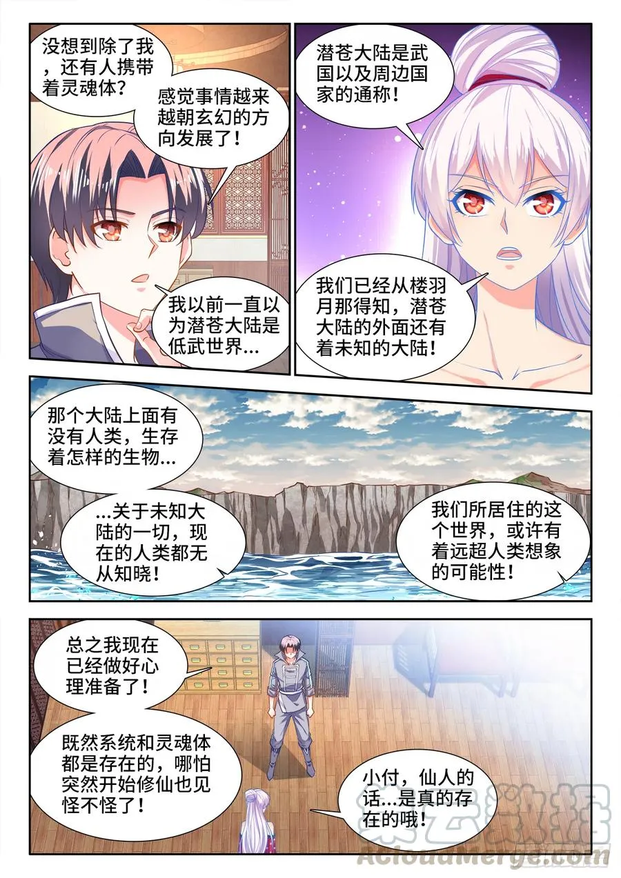 447、金光尊者 第7页
