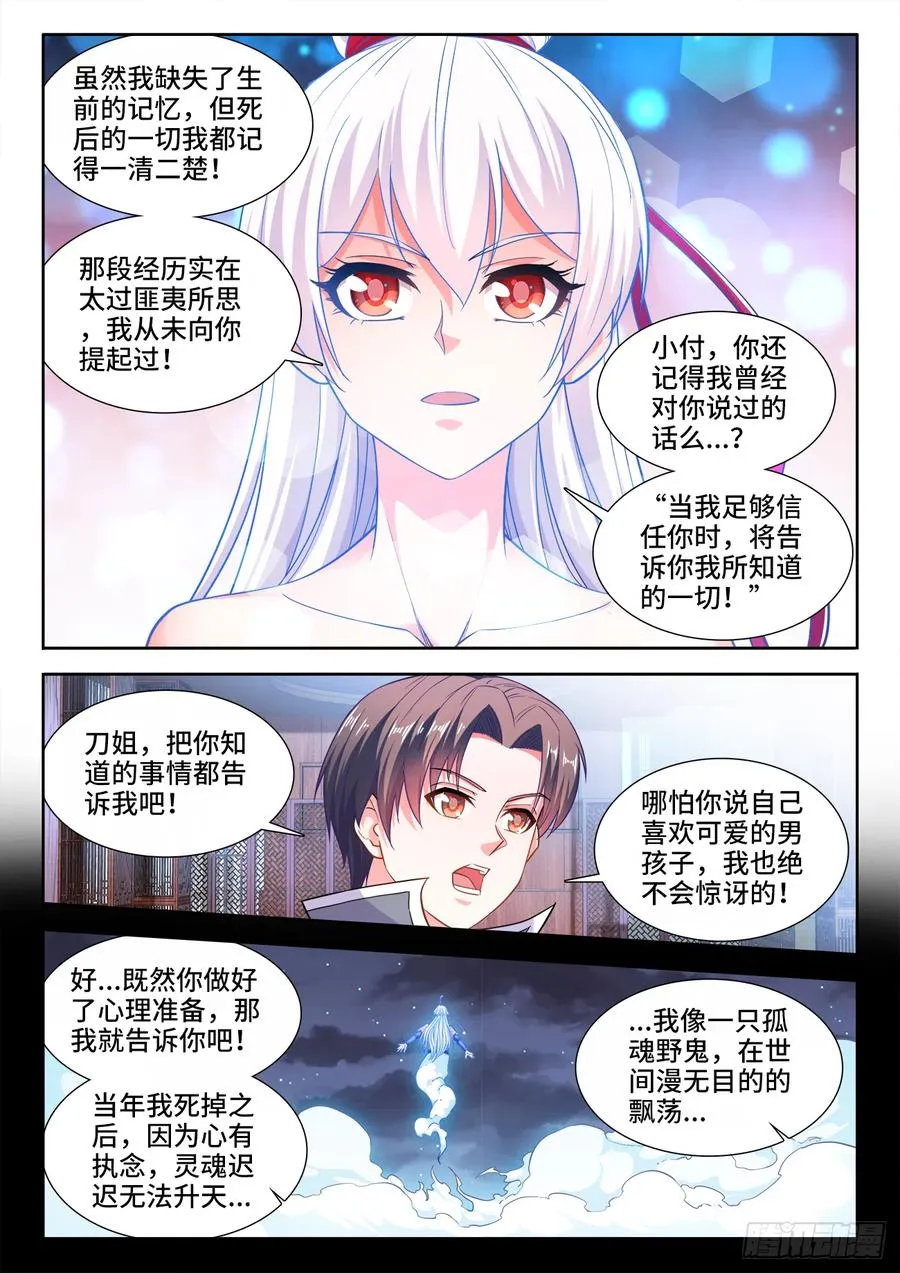 447、金光尊者 第8页