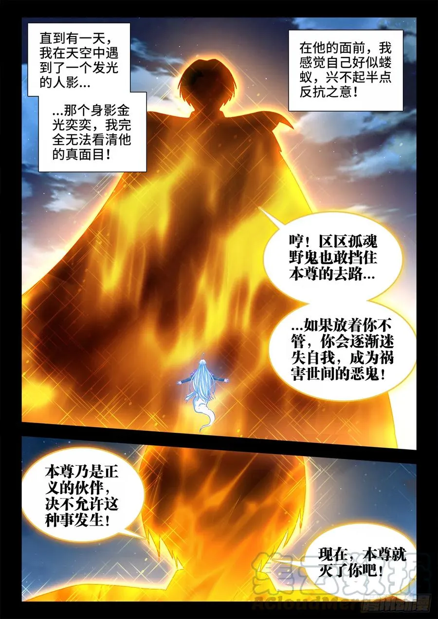 447、金光尊者 第9页