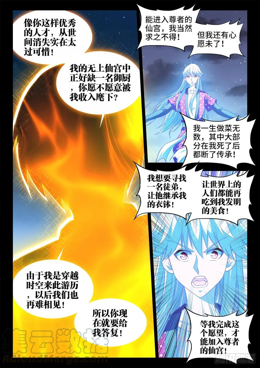 447、金光尊者 第11页