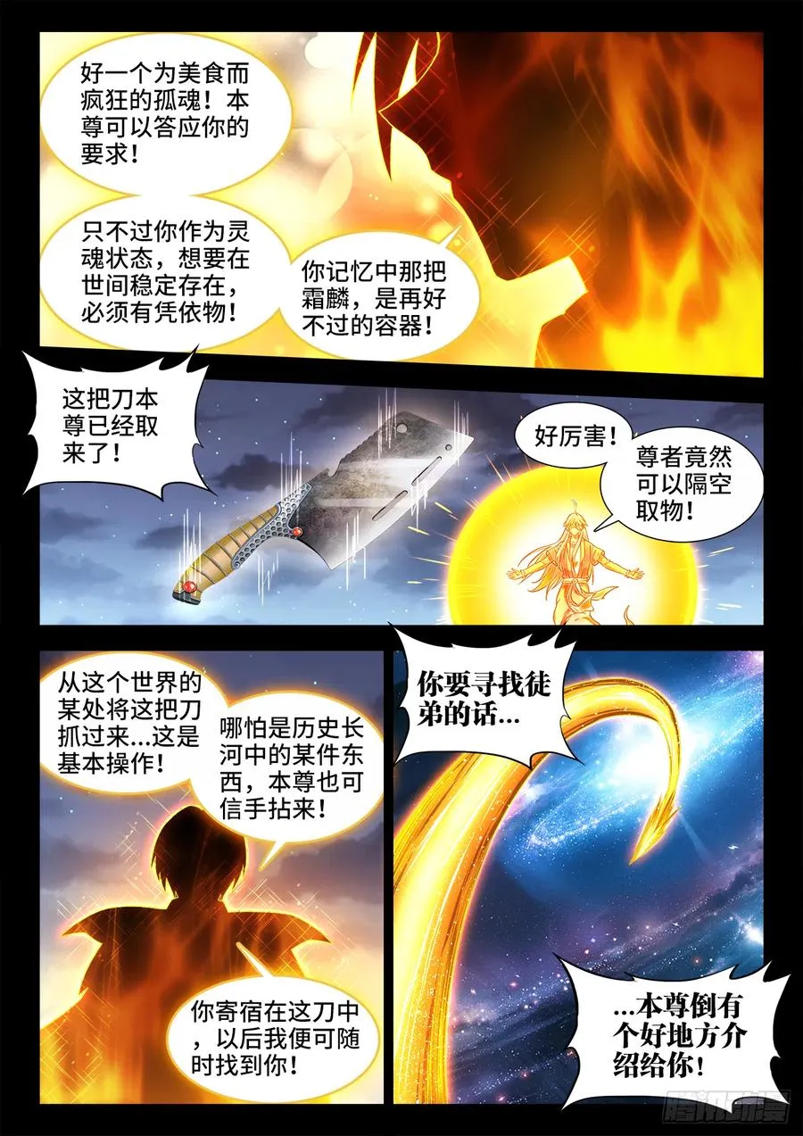447、金光尊者 第12页