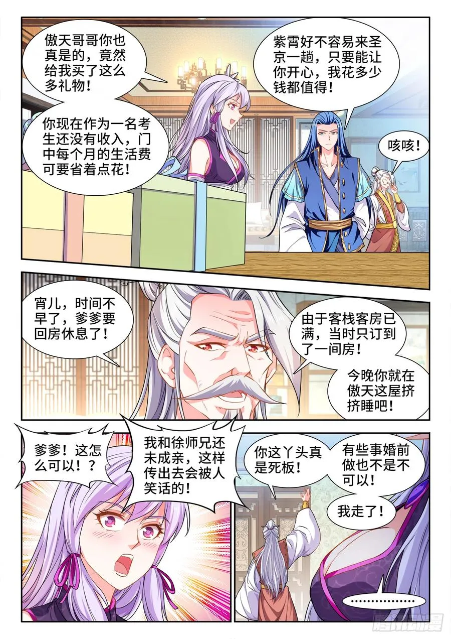 448、龙腾之势 第2页