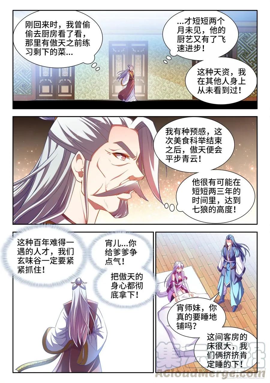 448、龙腾之势 第3页