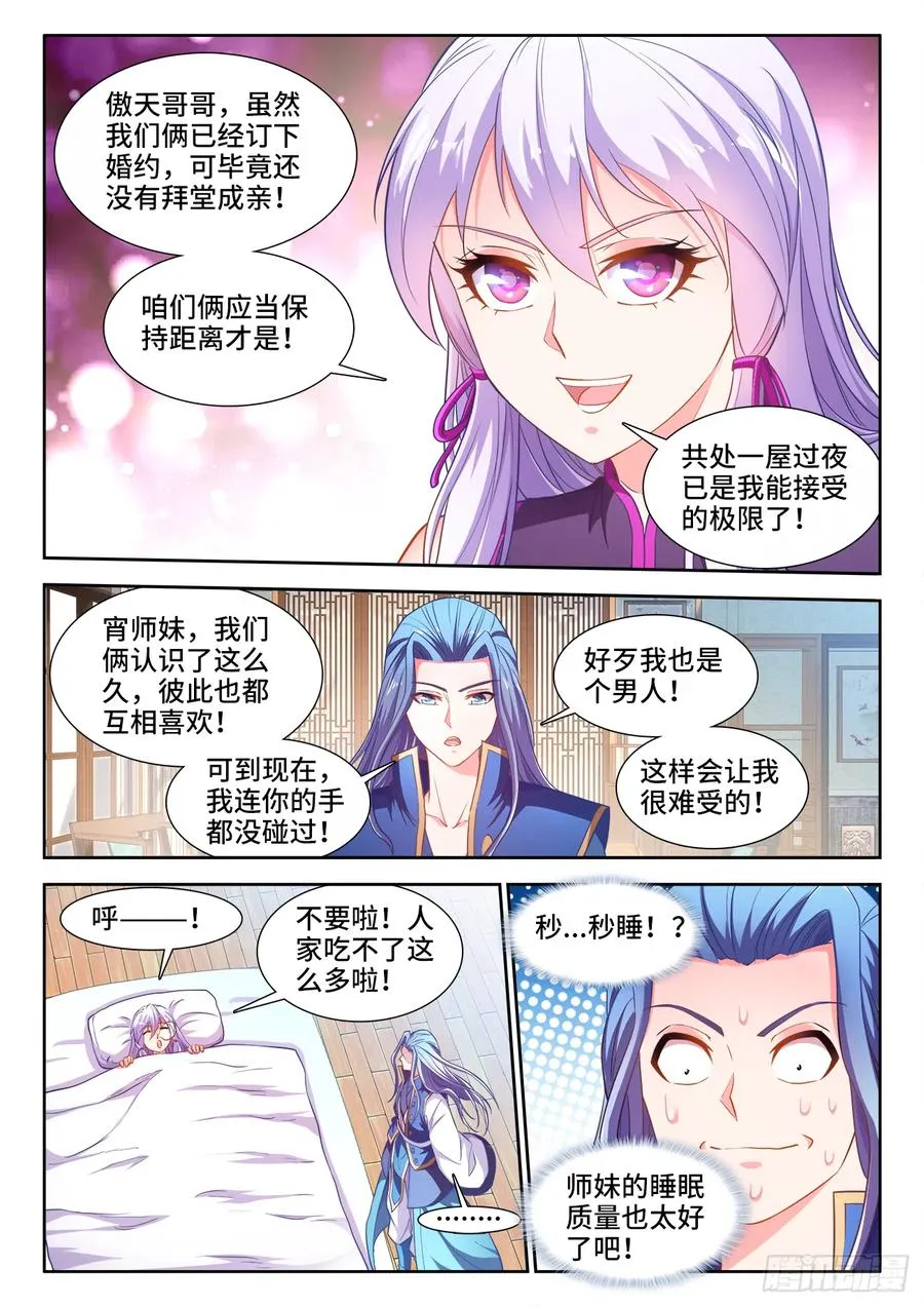 448、龙腾之势 第4页