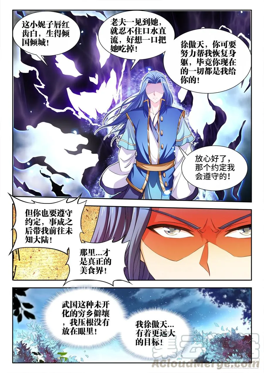 448、龙腾之势 第5页