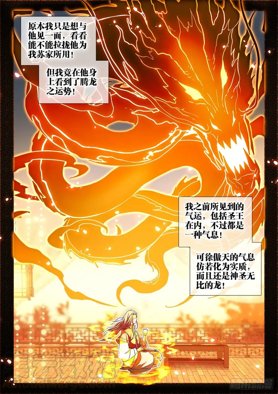 448、龙腾之势 第11页