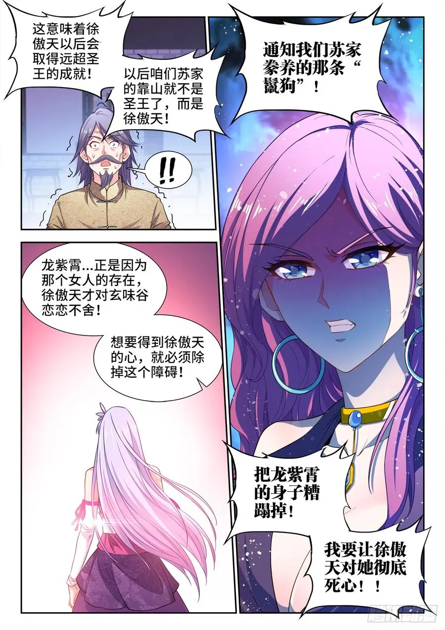 448、龙腾之势 第12页