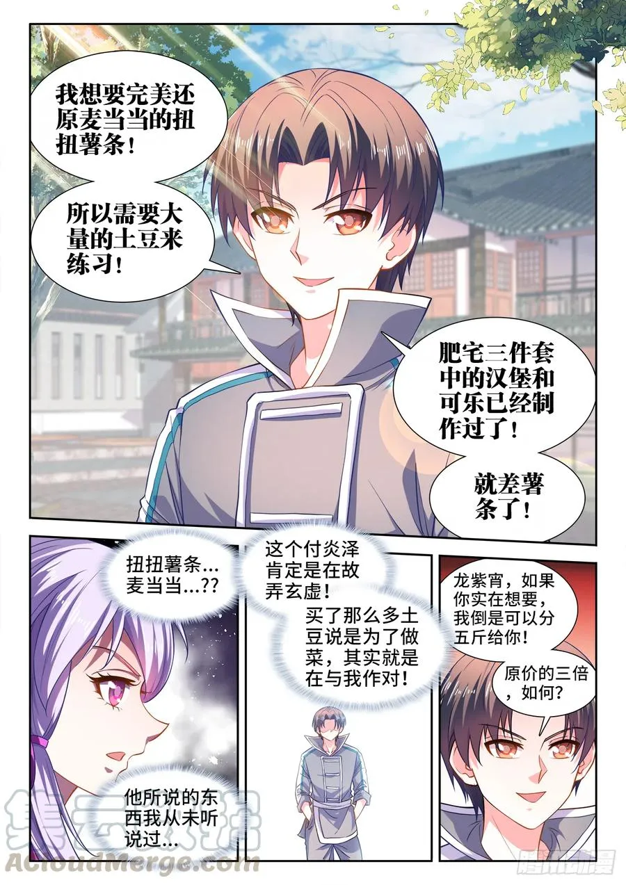 449、买菜 第3页