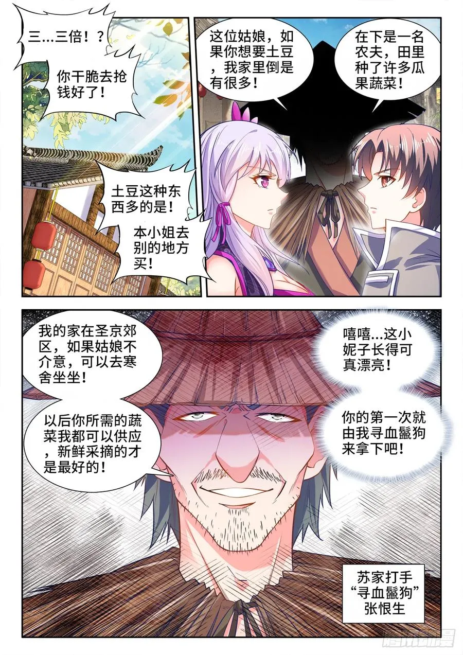 449、买菜 第4页