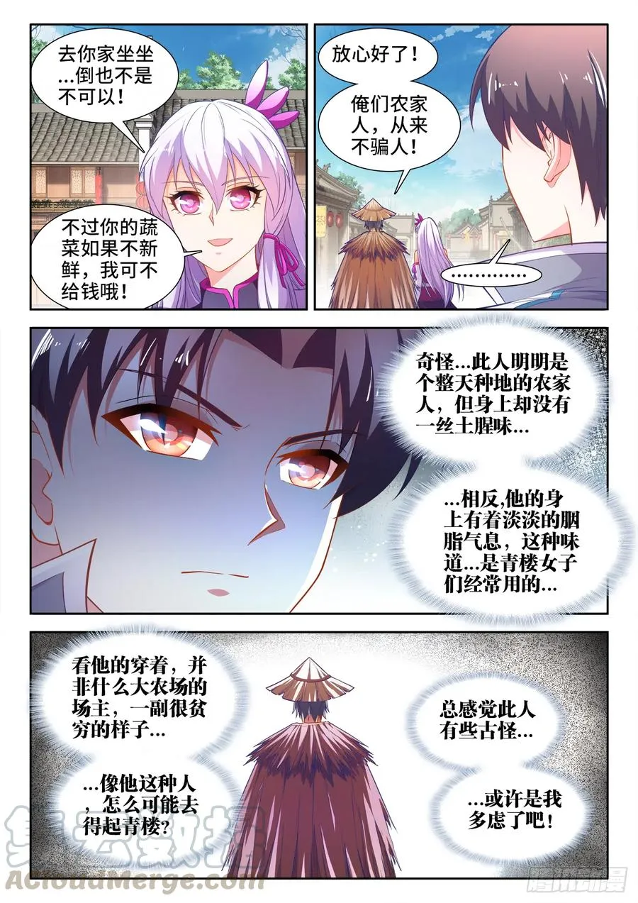 449、买菜 第5页